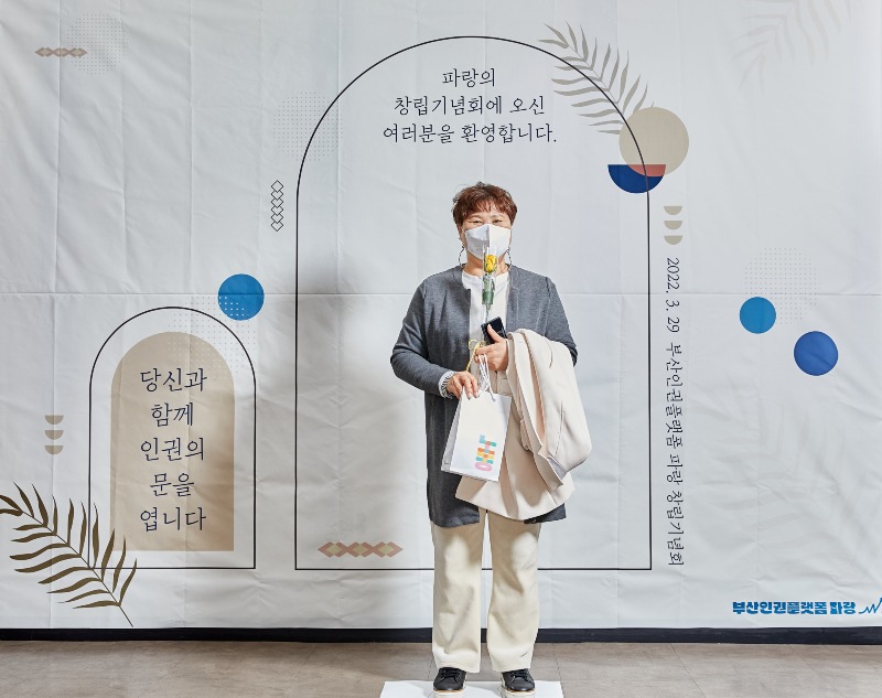 220329_부산인권플랫폼 파랑 창립행사_003.jpg