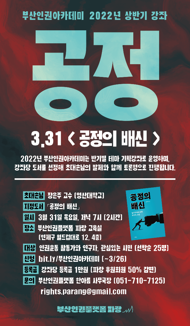 파랑 인권아카데미 2203 최종_대지 1 사본 3.png