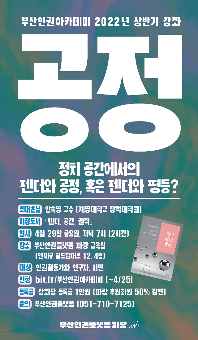 부산인권아카데미 2204.png