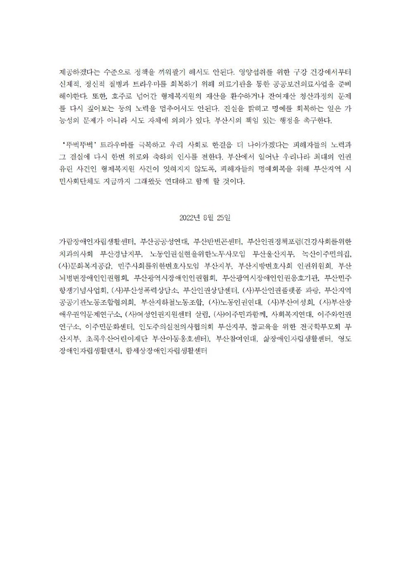 형제복지원 사건 진상규명 연대 성명(220825)002.jpg