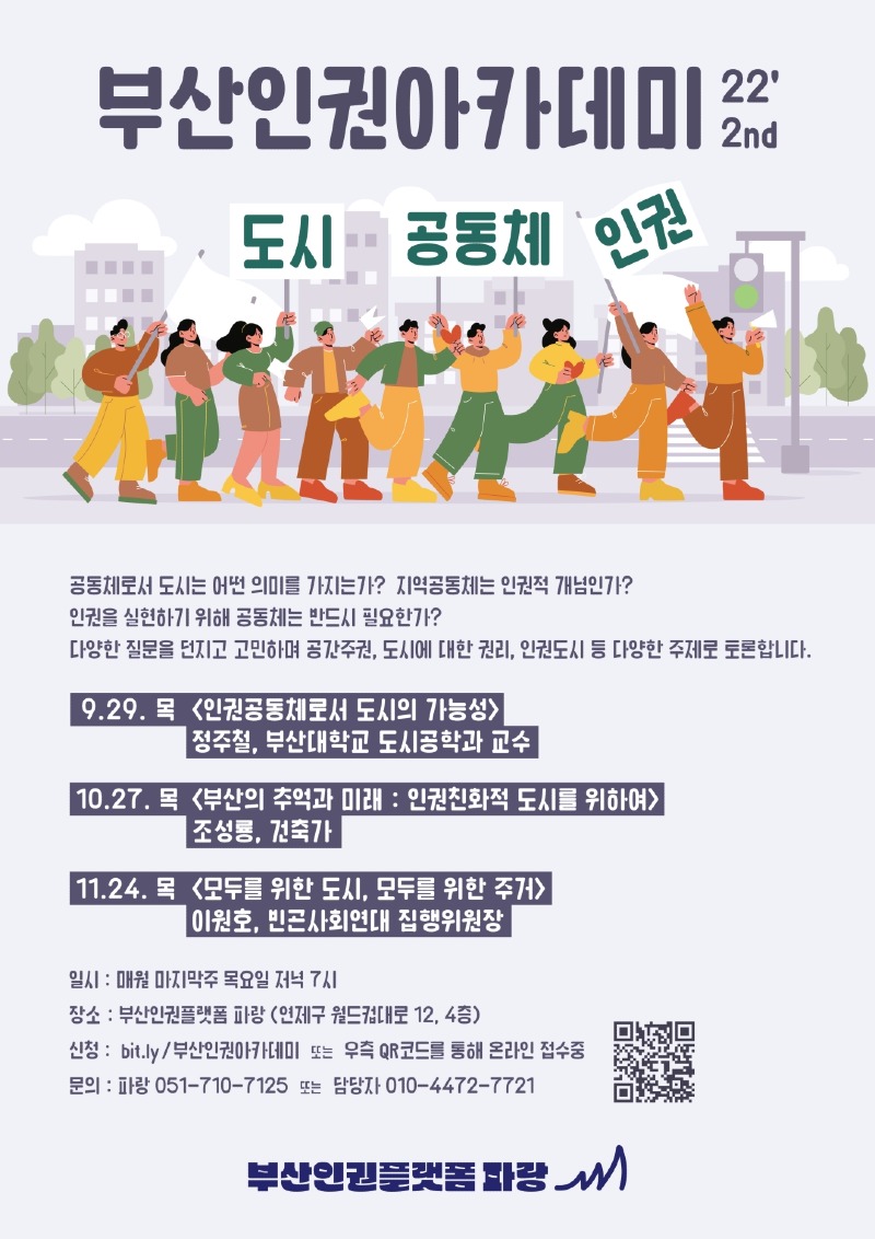 532부산인권아카데미_하반기_포스터_진짜최종_CO_CS5_수정_대지 1 사본.jpg