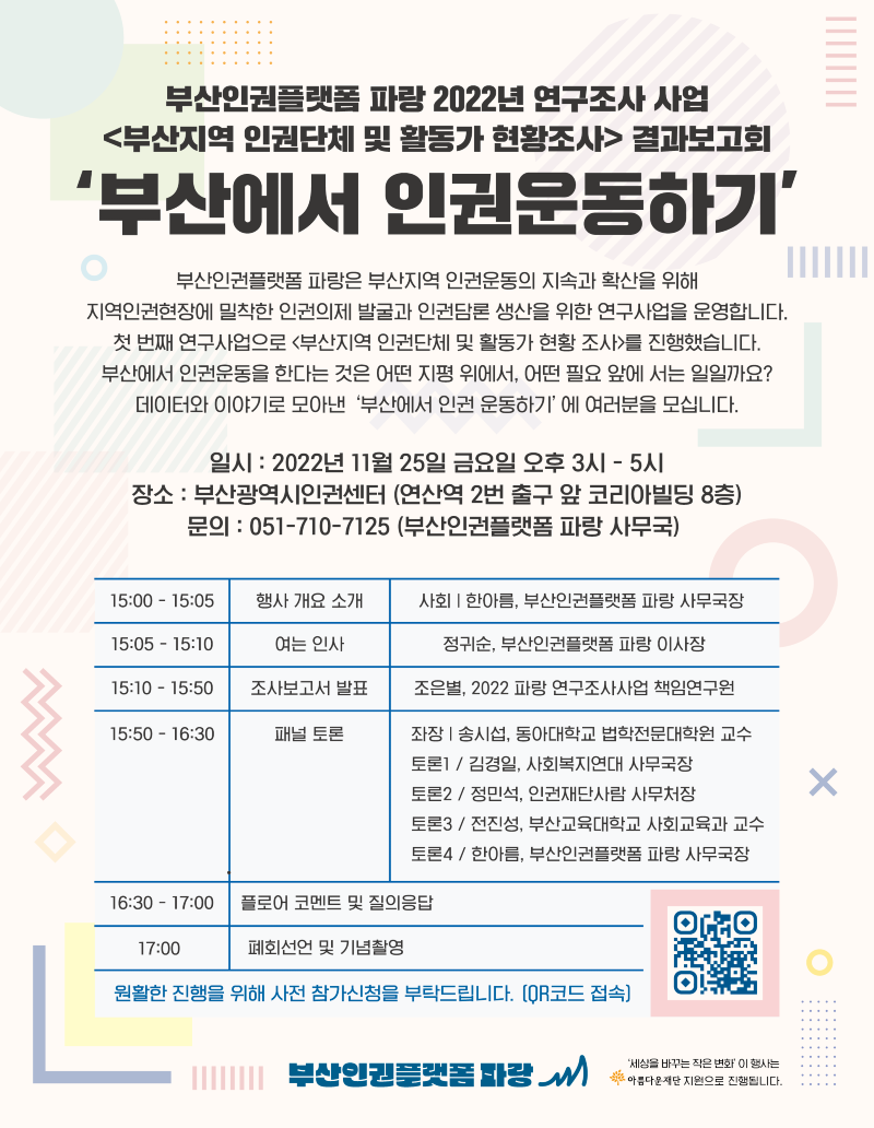 2022연구결과보고회 웹포스터 최최최종(지원처 병기)_대지 1 사본 5.png
